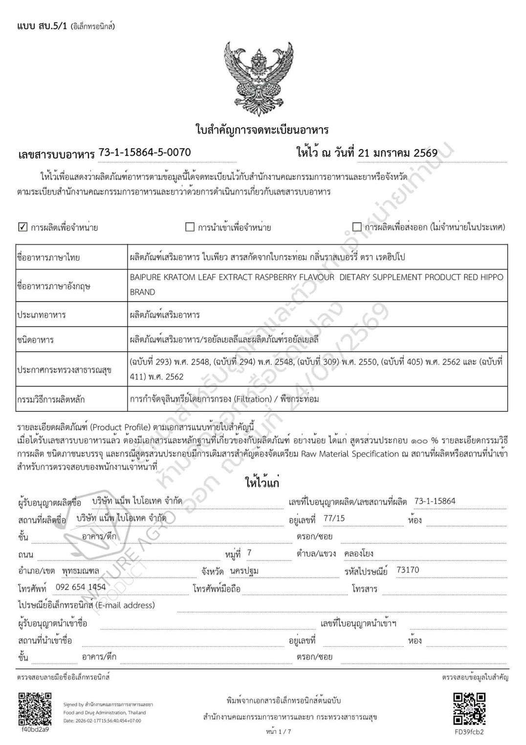 ใบเพียว รสราสเบอร์รี่