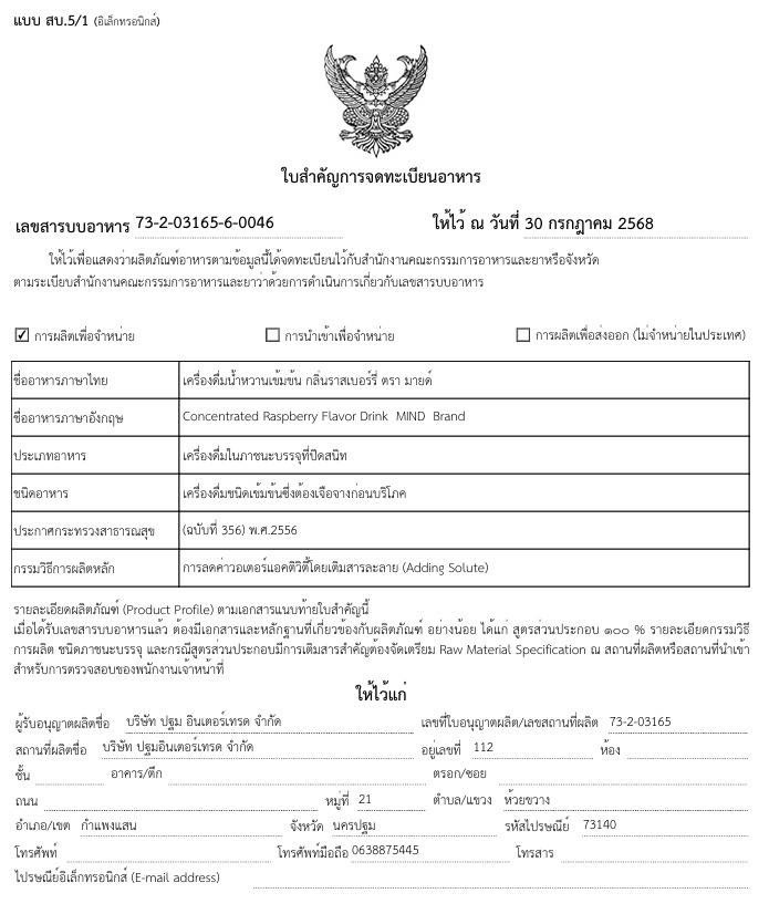 น้ำหวานตรามายด์