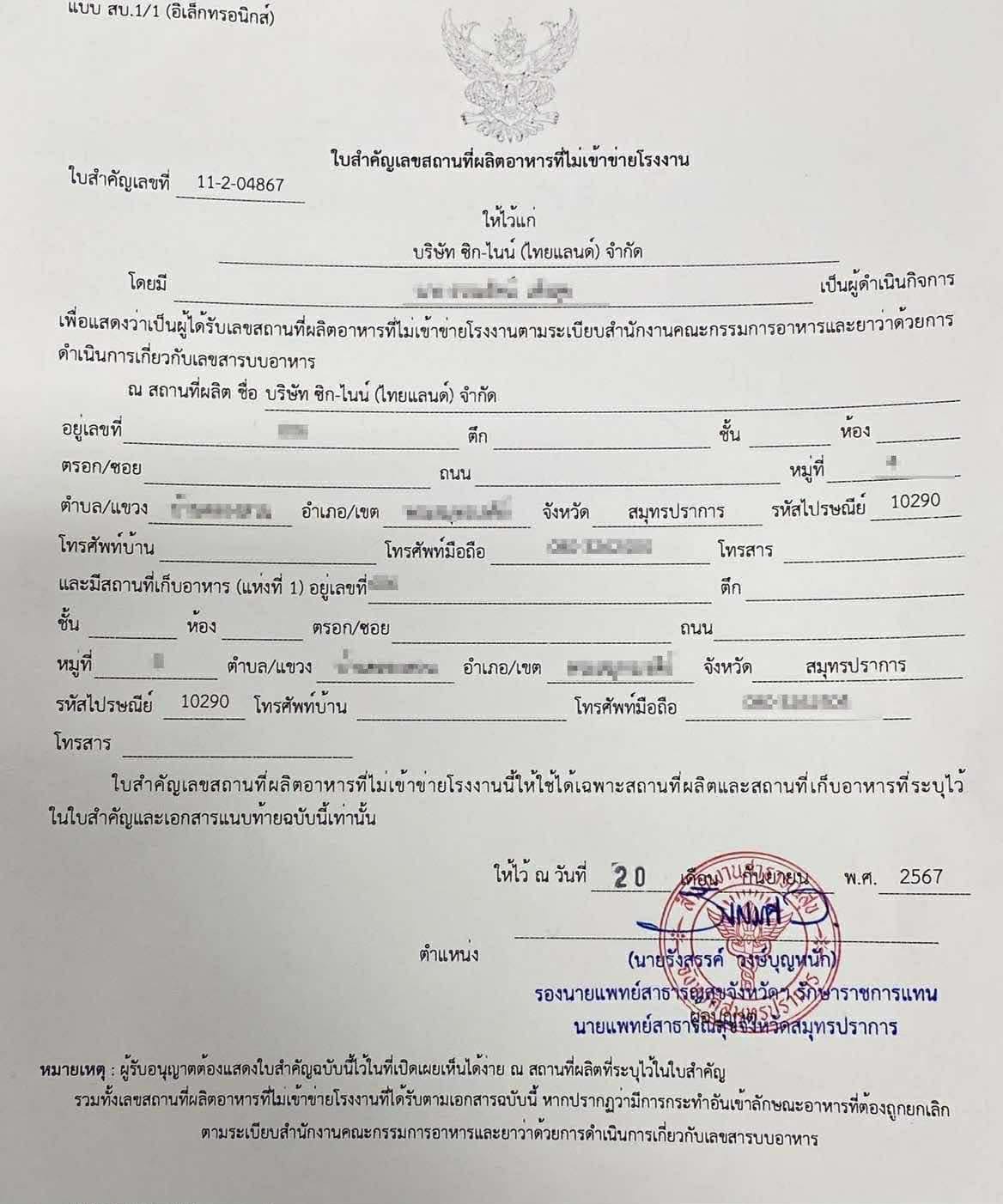 สถานที่ผลิตอาหาร