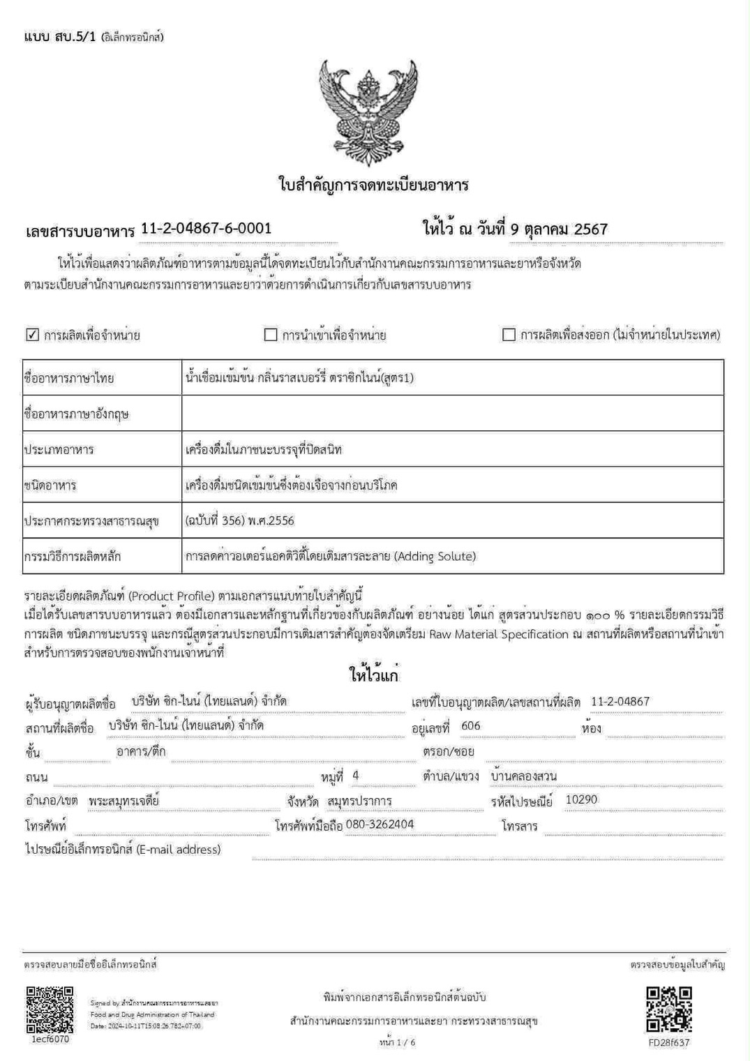 ซิกไนน์ สูตร 1