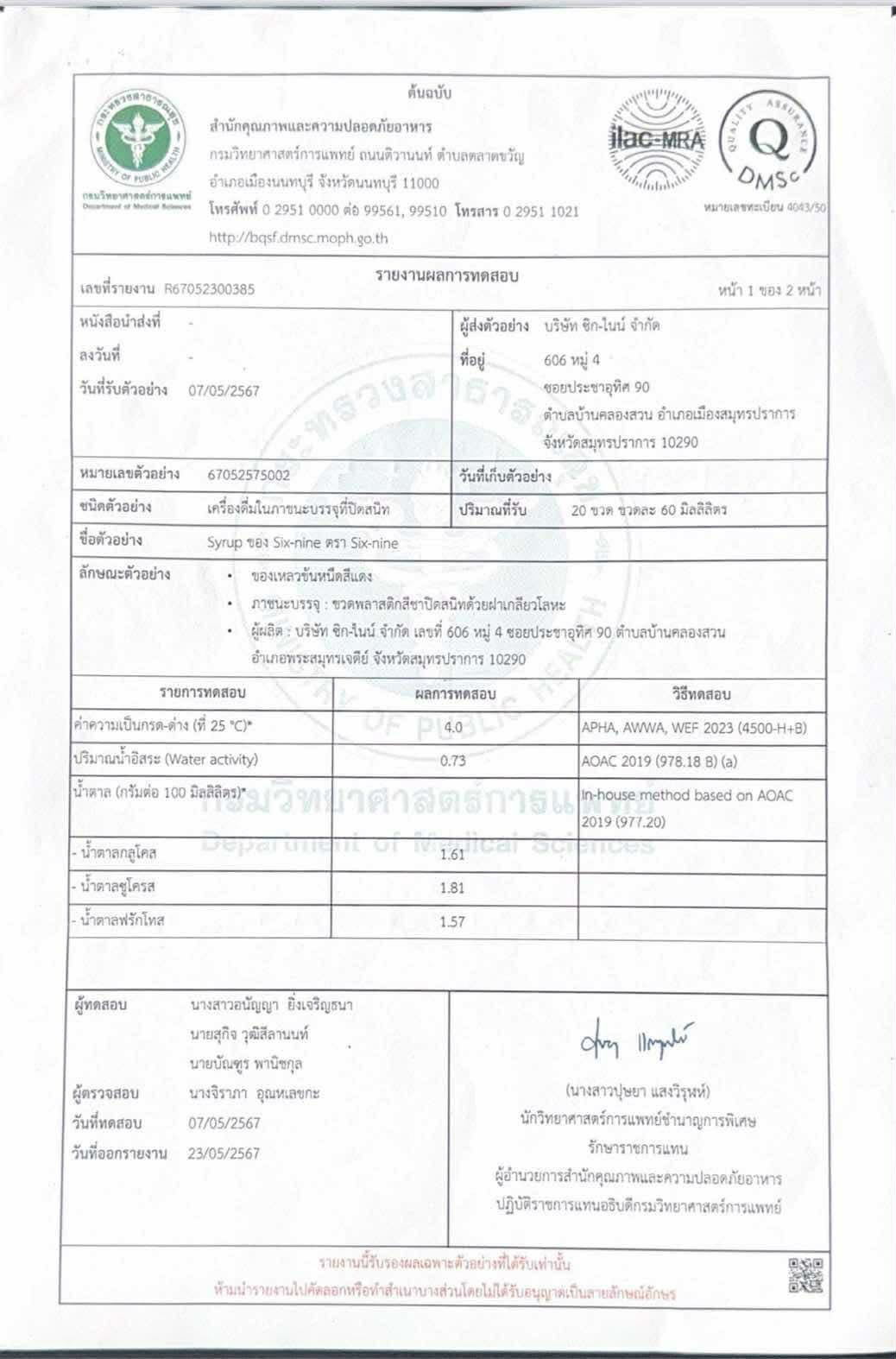 ผลตรวจวิเคราะห์ (Lab)