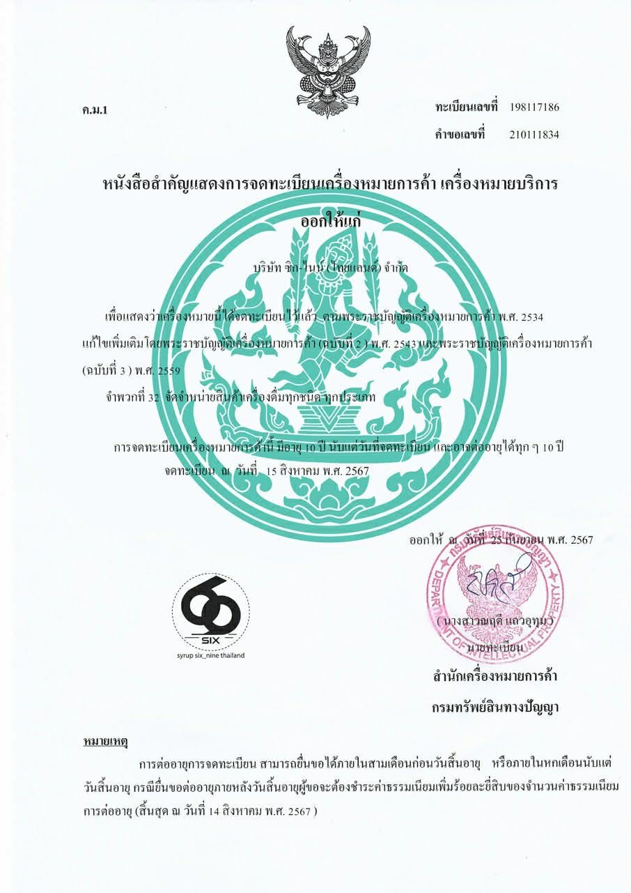 จดทะเบียนเครื่องหมายการค้า
