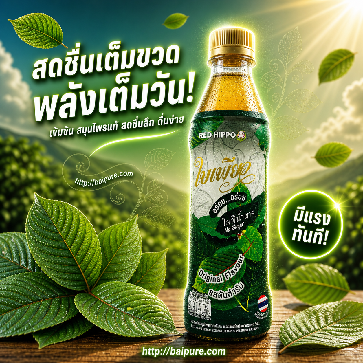 ใบเพียว รสต้นตำรับ