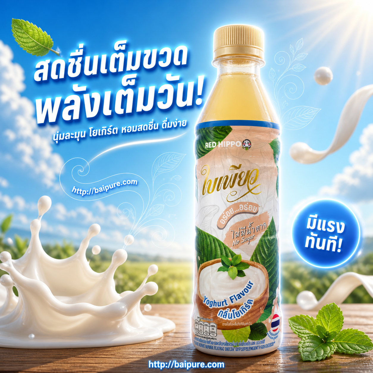 ใบเพียว รสโยเกิร์ต